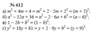 Алгебра, 7 класс, А.Г. Мордкович, Т.Н. Мишустина, Е.Е. Тульчинская, 2003, задание: 612