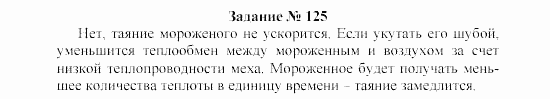 Физика, 8 класс, Громов, Родина, 2002-2011, задания Задание: 125