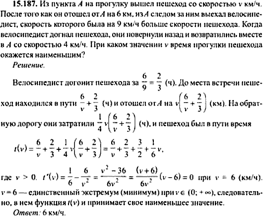 Сборник задач по математике, 9 класс, Сканави, 2006, задача: 15_187