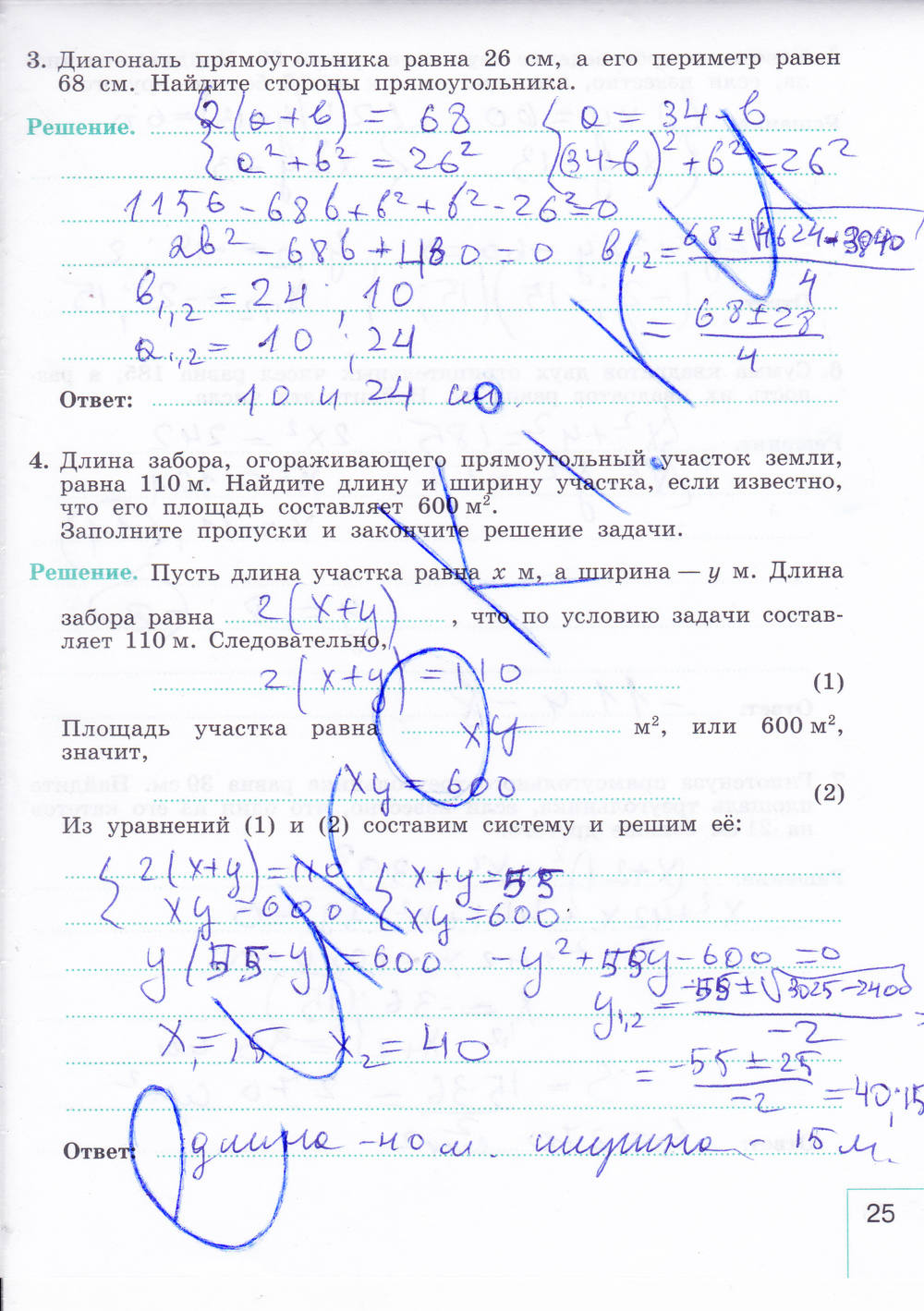 Рабочая тетрадь. Часть 2, 9 класс, Миндюк И.Г. Шлыкова И.С., 2015, задание: Стр. 25