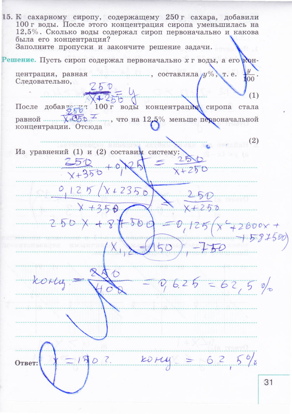 Рабочая тетрадь. Часть 2, 9 класс, Миндюк И.Г. Шлыкова И.С., 2015, задание: Стр. 31