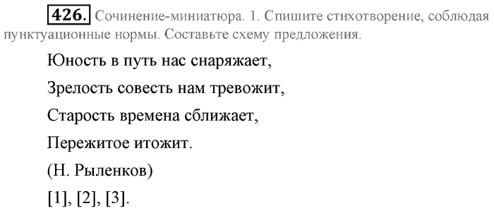 Синий учебник, 9 класс, Львова, Львов, 2012, задание: 426