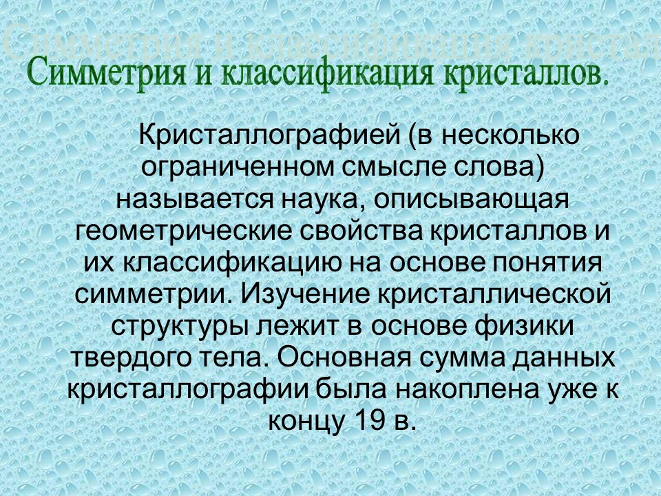 Механические свойства тел 7 класс физика. Механические свойства кристаллов. Механические свойства твердых тел. Способы улучшения механических свойств кристаллов. Механические свойства твердых тел примеры.