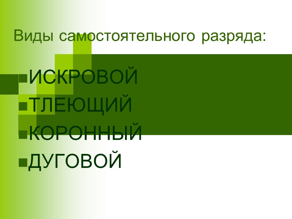 Электрический ток в различных средах