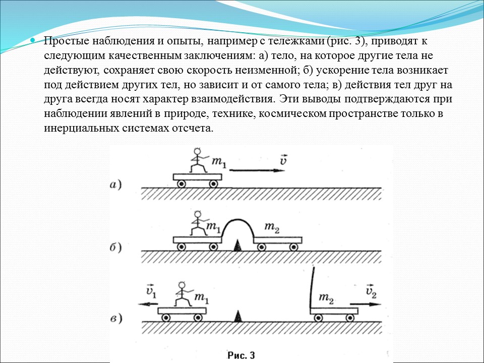 Взаимодействие тел 2