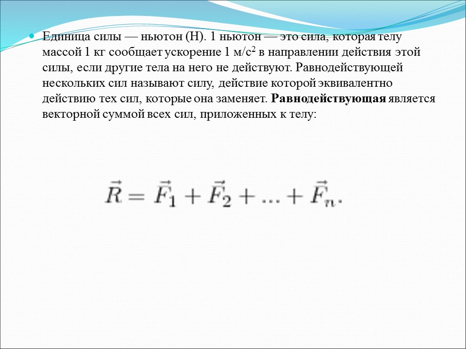 Взаимодействие тел 2