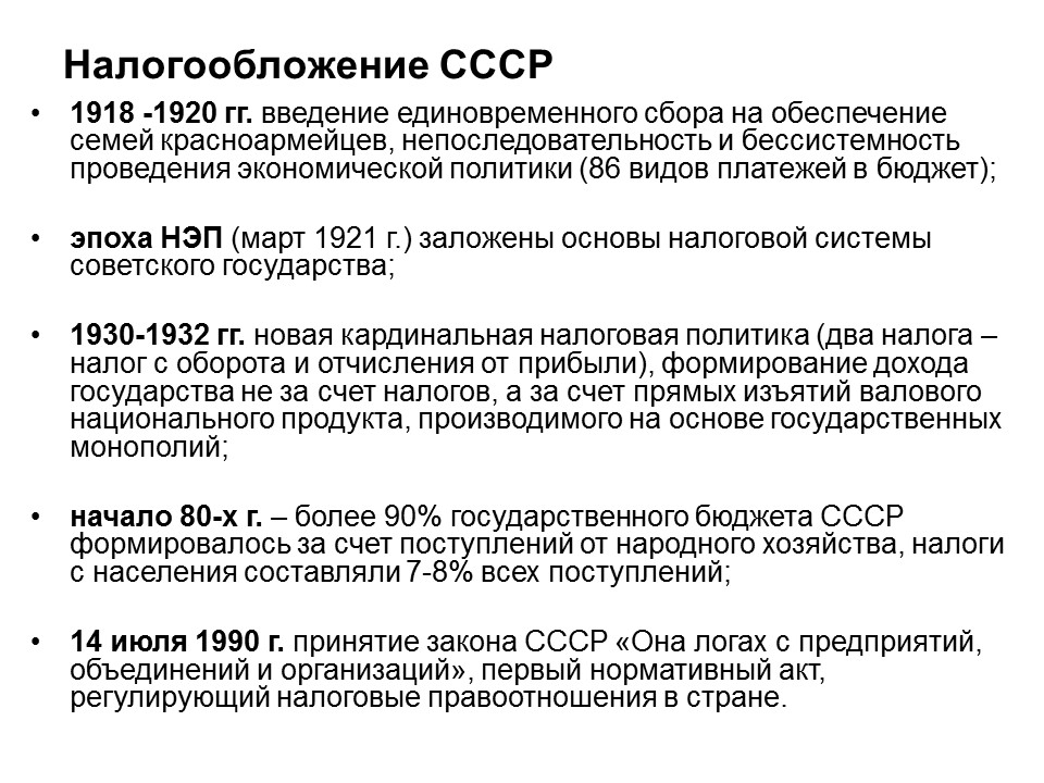 Теоретические основы налоговой системы Российской Федерации