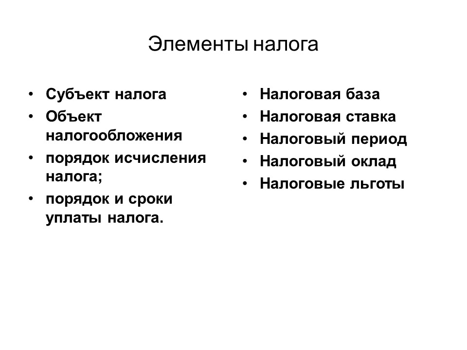 Теоретические основы налоговой системы Российской Федерации