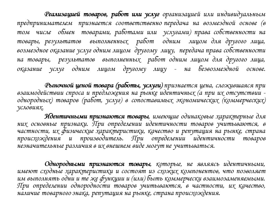 Теоретические основы налоговой системы Российской Федерации