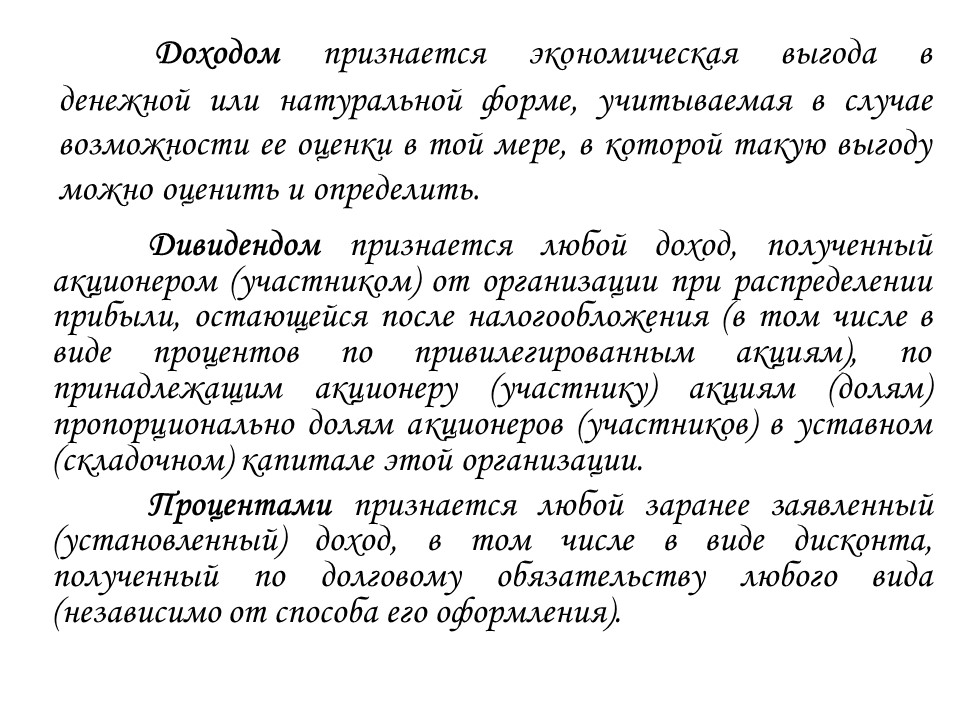 Теоретические основы налоговой системы Российской Федерации