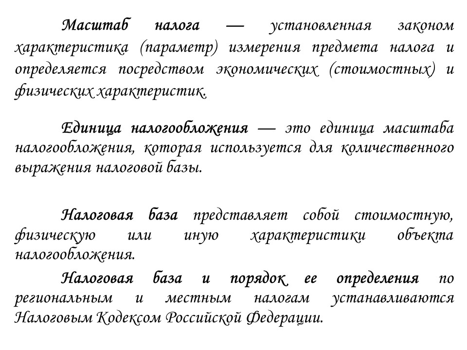 Теоретические основы налоговой системы Российской Федерации