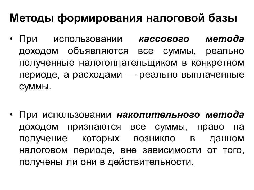 Теоретические основы налоговой системы Российской Федерации