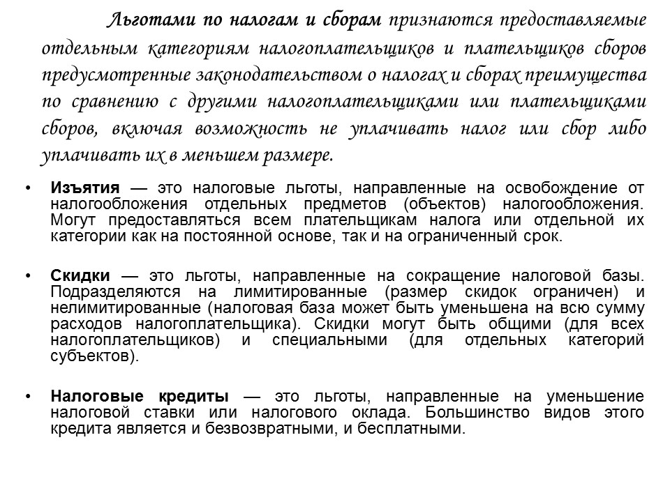 Теоретические основы налоговой системы Российской Федерации