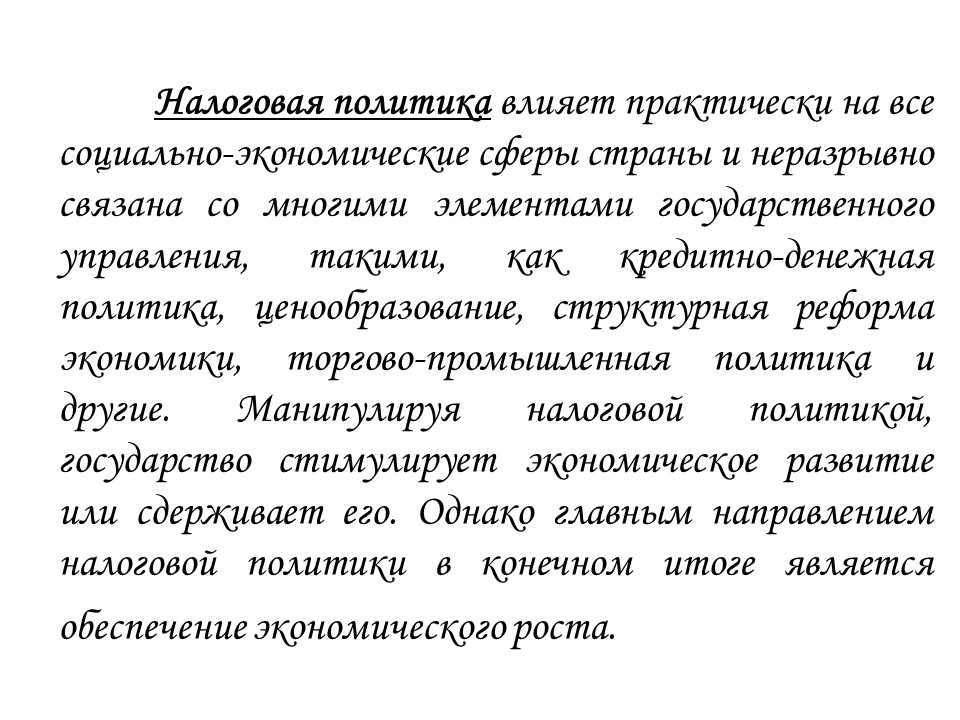 Теоретические основы налоговой системы Российской Федерации