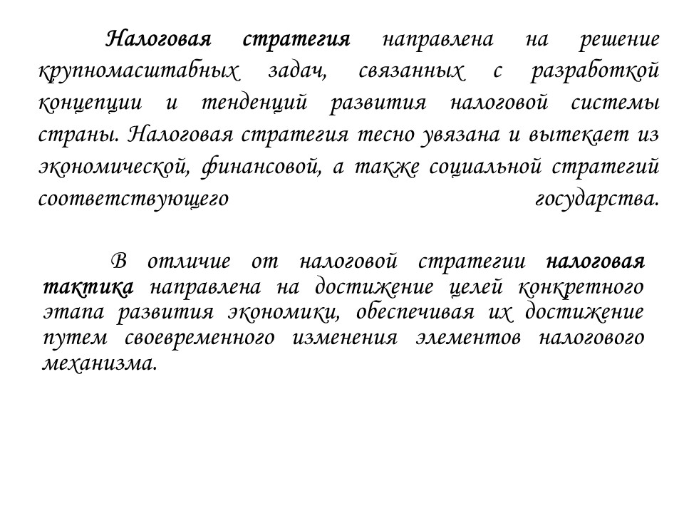 Теоретические основы налоговой системы Российской Федерации