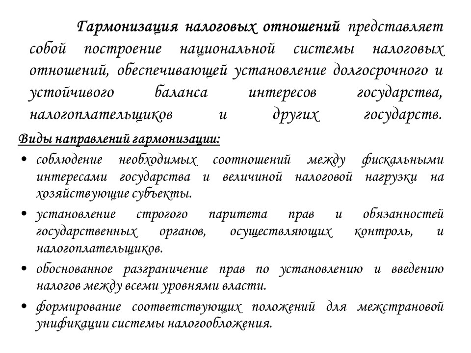 Теоретические основы налоговой системы Российской Федерации