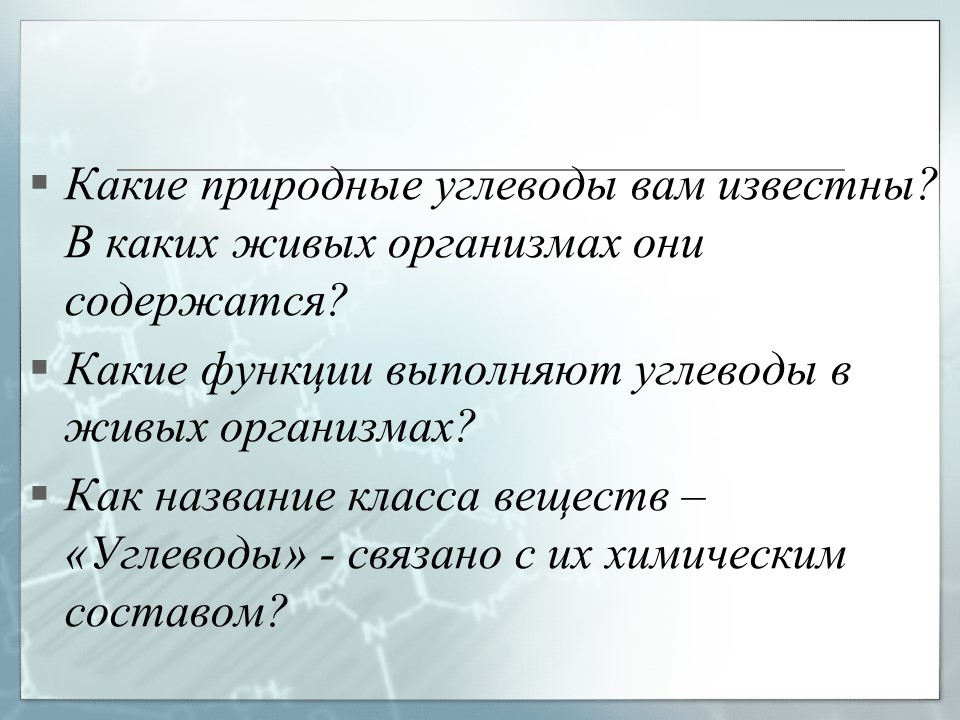 Углеводы Глюкоза - представитель моносахаридов