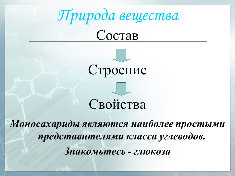 Углеводы Глюкоза - представитель моносахаридов