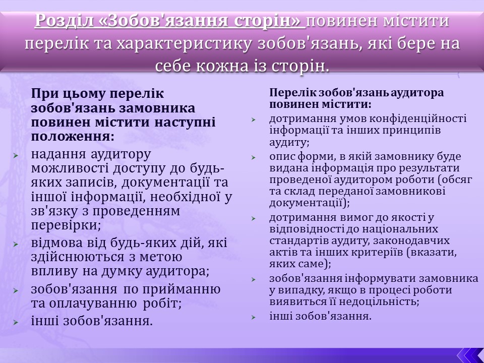 Договірна основа взаємовідносин