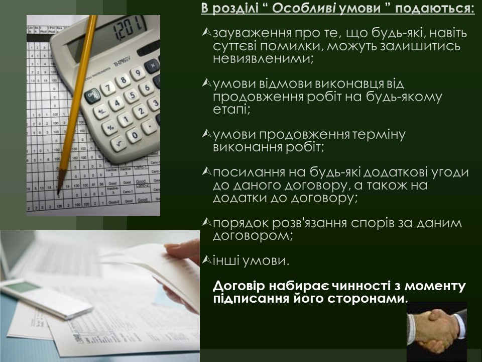 Договірна основа взаємовідносин