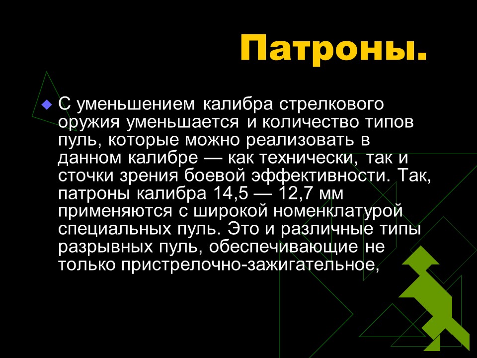 Устройство боевого патрона