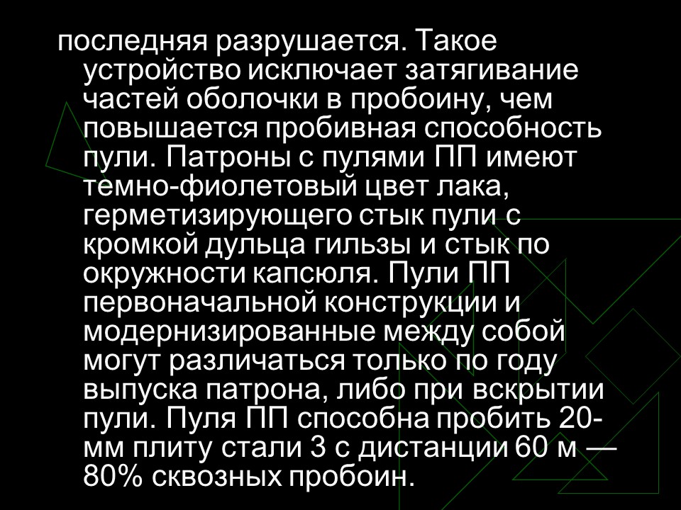 Устройство боевого патрона