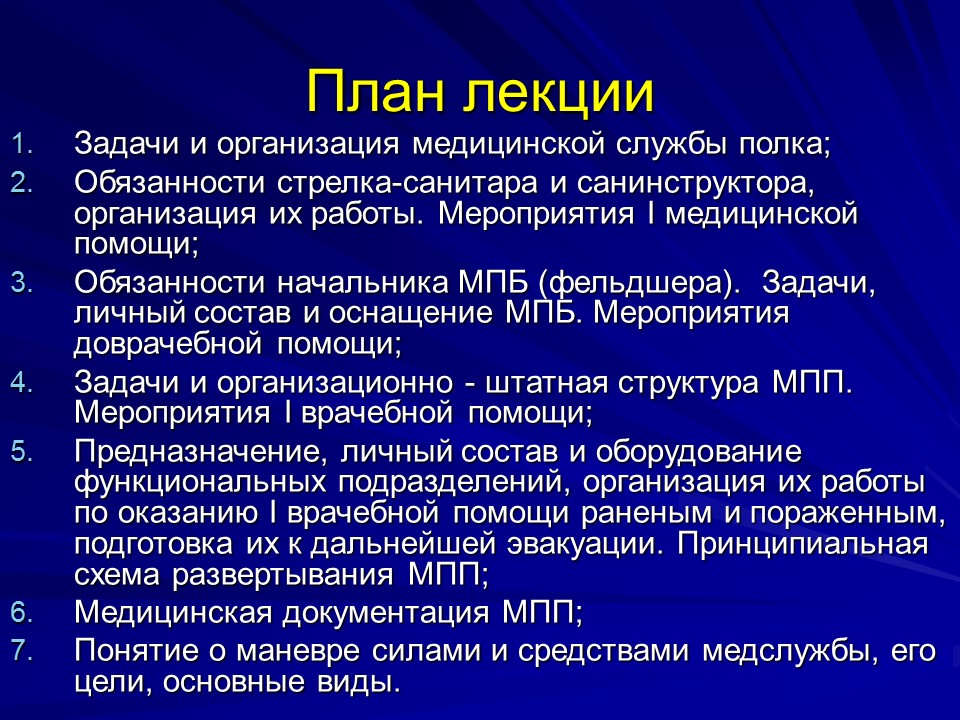 Медицинская служба полка 2