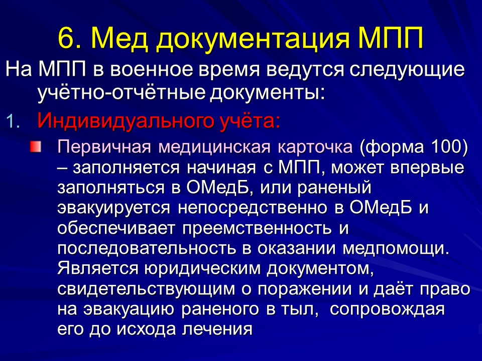 Медицинская служба полка 2