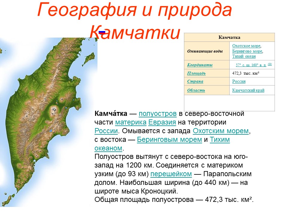 Камчатка презентация 4 класс