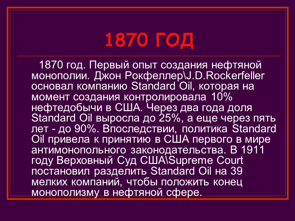 Краткая история нефти