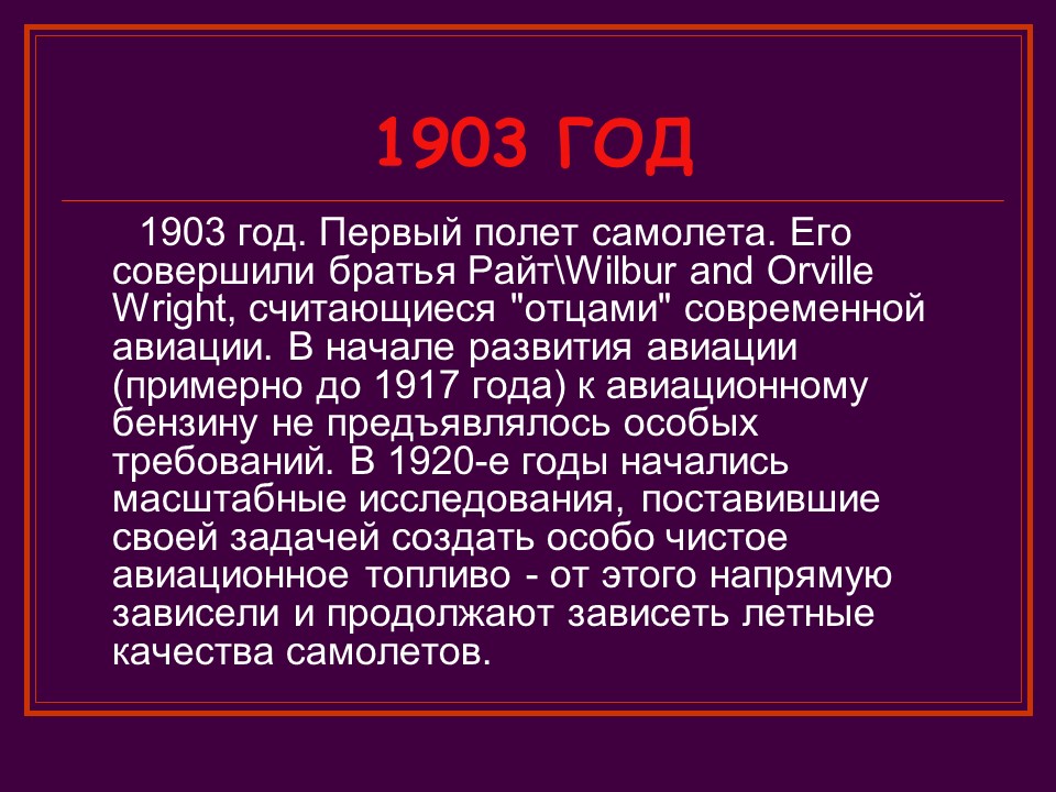 Краткая история нефти