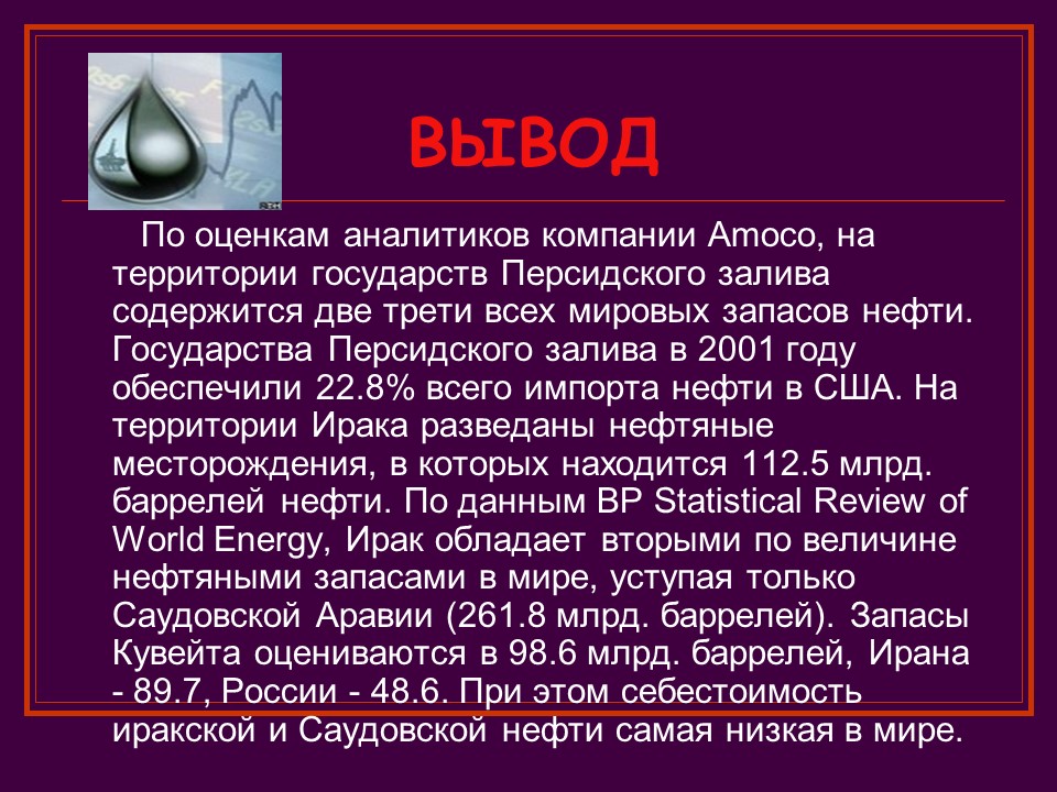 Презентация по теме нефть