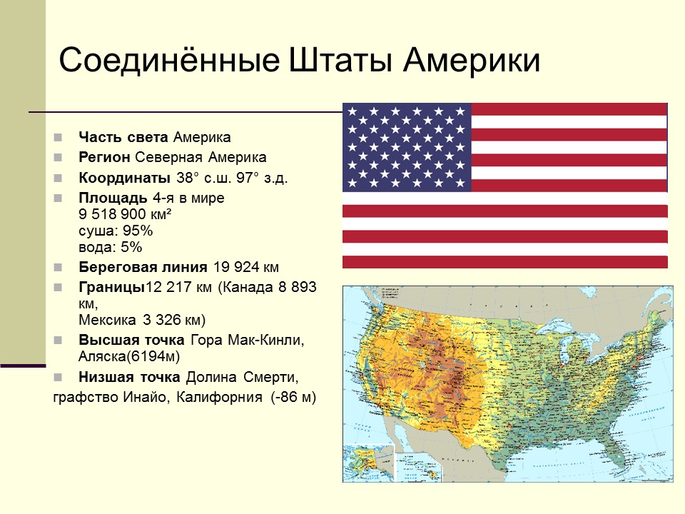 Охарактеризуйте географическое положение сша по плану