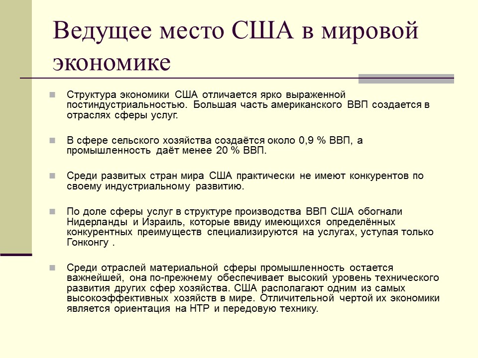 Характеристика сша по плану география 7 класс