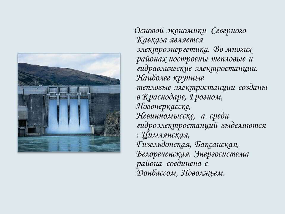 Экономика северного кавказа. Электростанции СКФО. Почему в Северном Кавказе много тепловых электростанции.