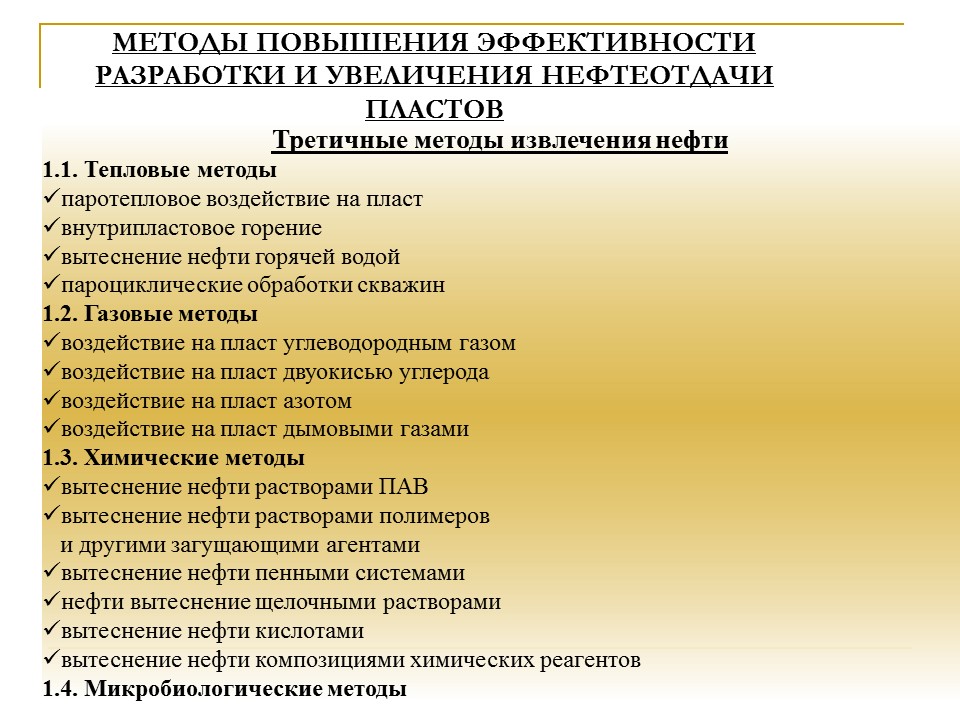 Тепловые методы повышения нефтеотдачи пластов презентация