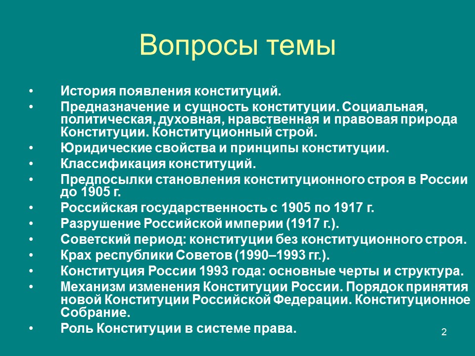 История возникновения конституции проект