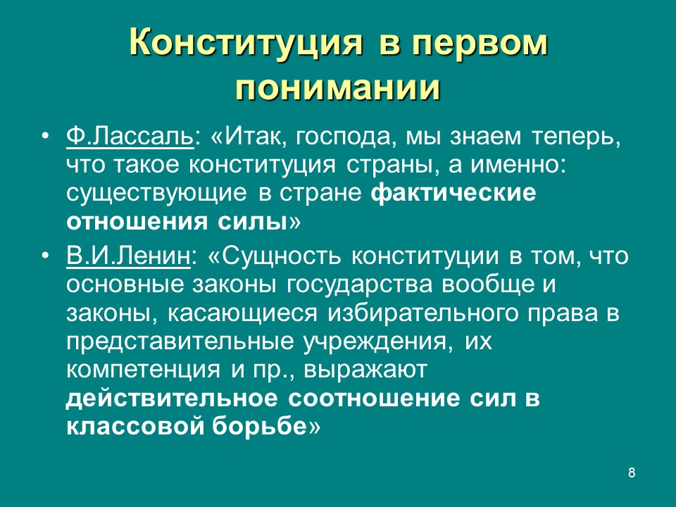 Конституция мнение. Лассаль о сущности Конституции. Сущность Конституции по Лассалю. Мнения ученых о Конституции. Подходы к Конституции.