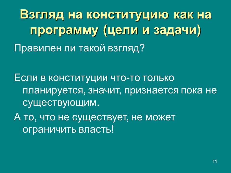 Конституция  правовой феномен современности Конституция и конституционализм