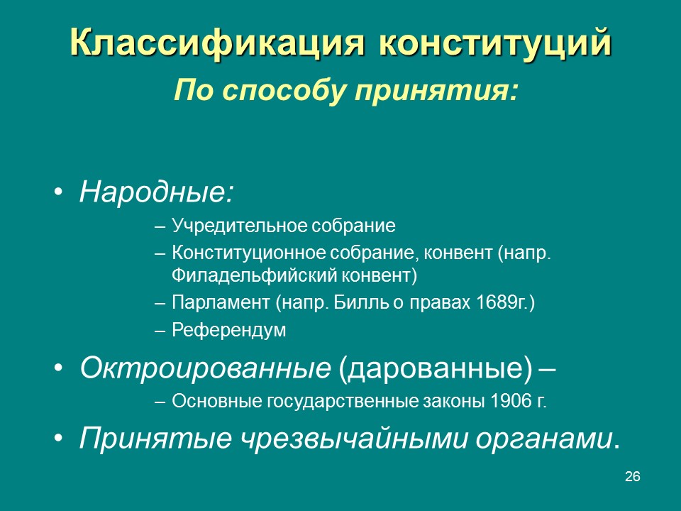 Конституция  правовой феномен современности Конституция и конституционализм