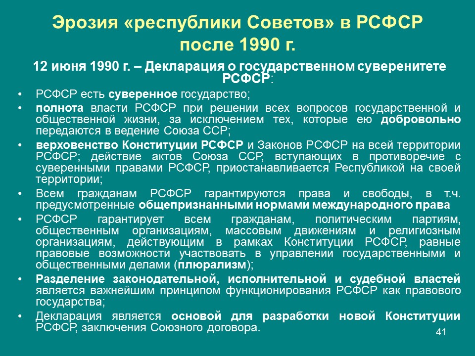 Конституция  правовой феномен современности Конституция и конституционализм