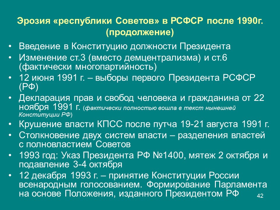 Конституция  правовой феномен современности Конституция и конституционализм