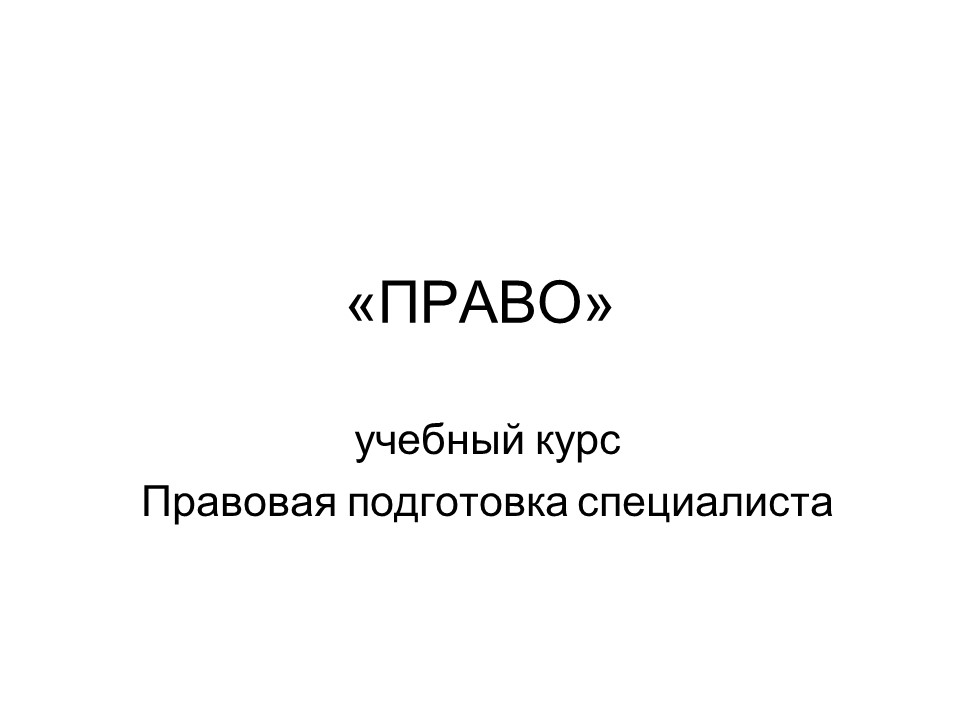 Образовательное право презентация 11 класс