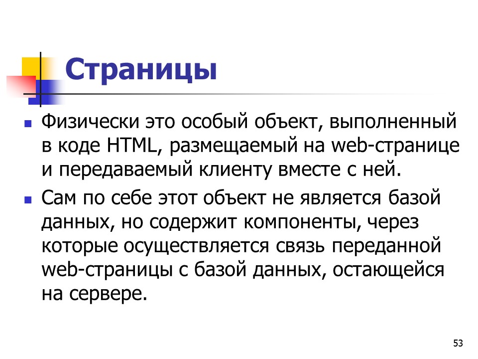 Основные понятия баз данных