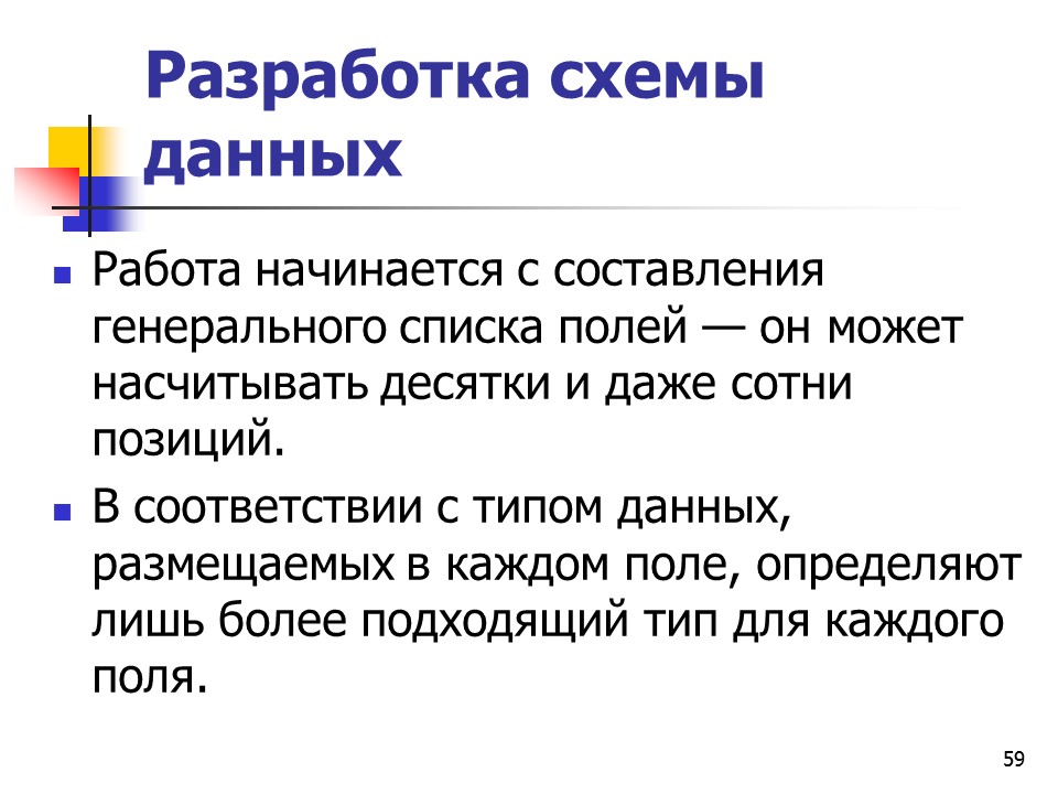 Основные понятия баз данных