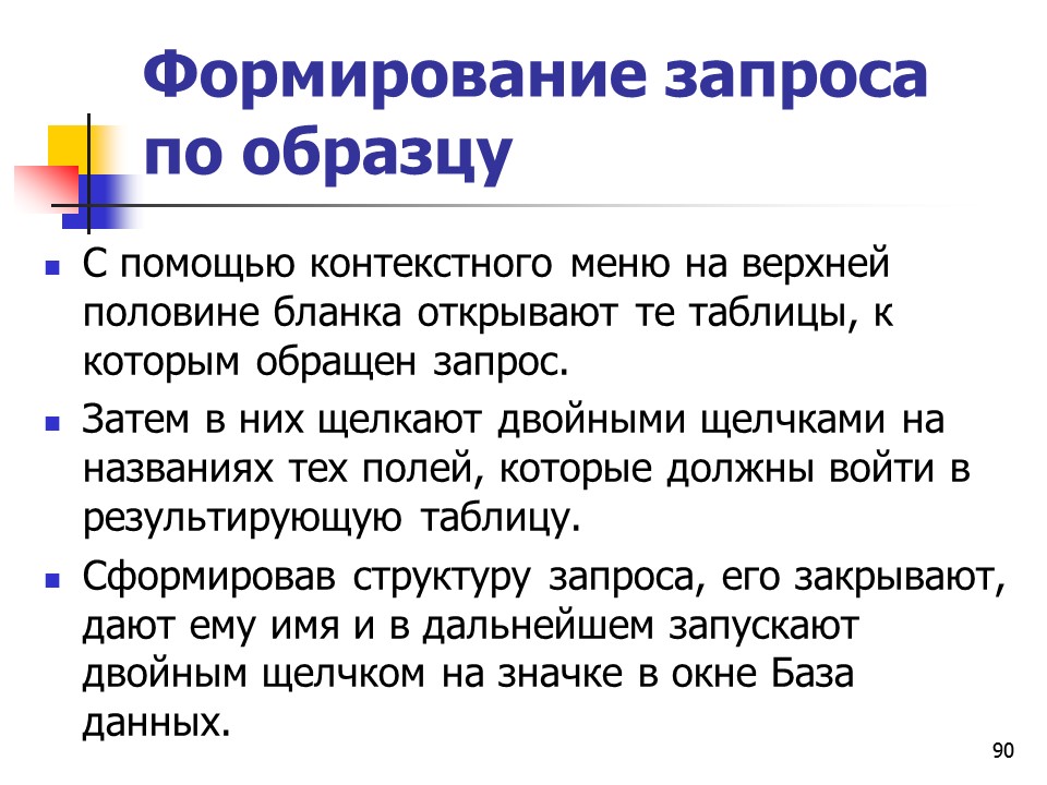 Основные понятия баз данных