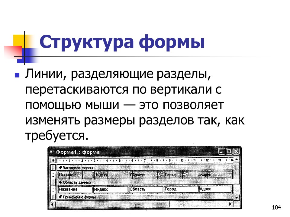 Основные понятия баз данных