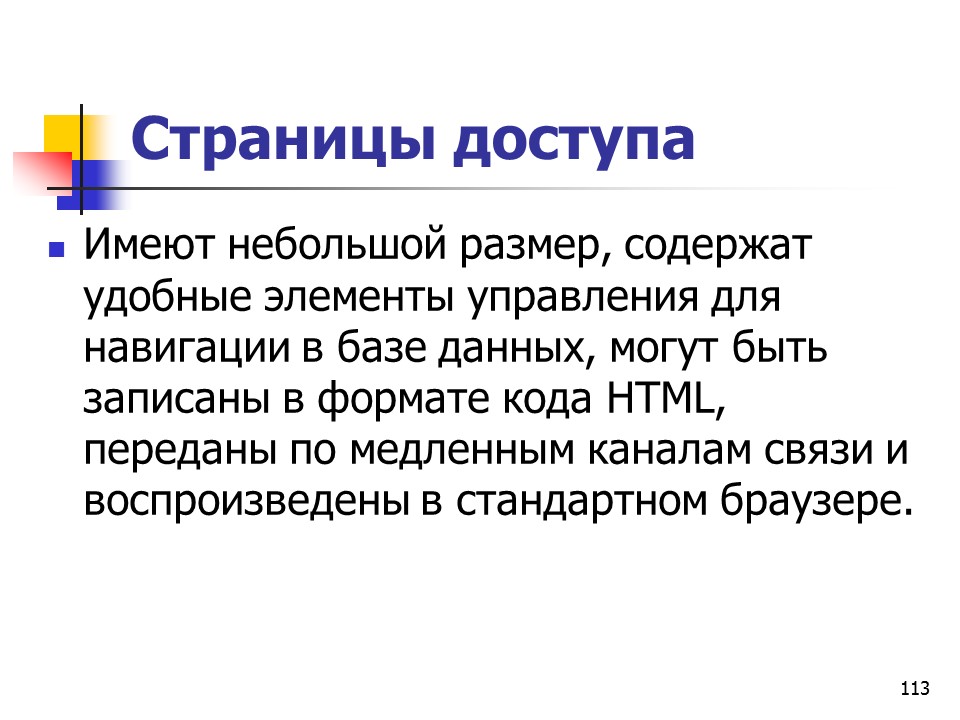 Основные понятия баз данных