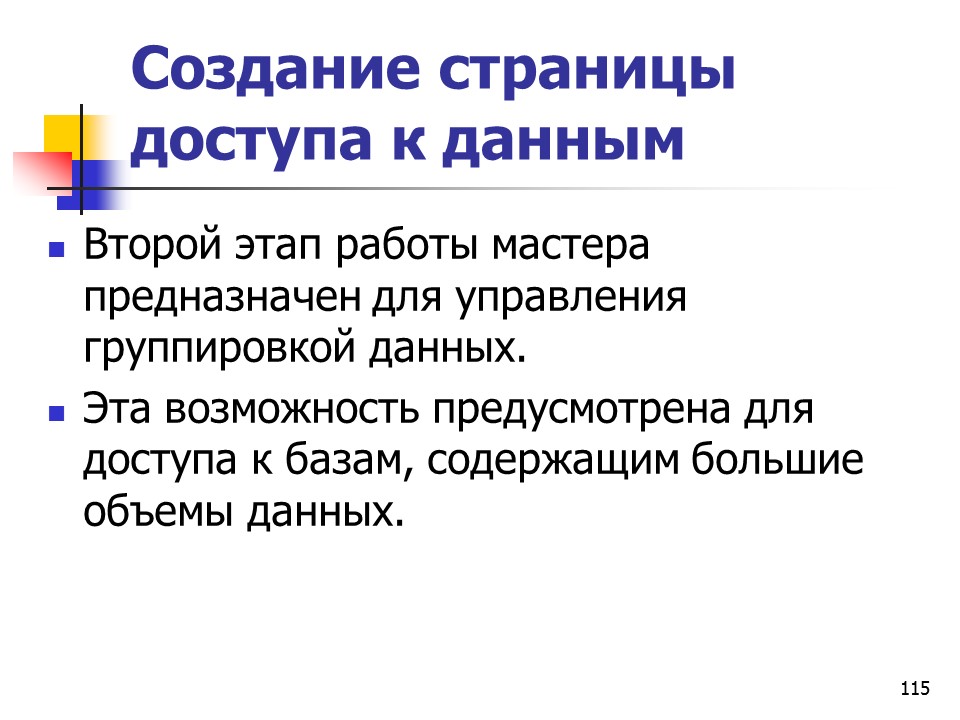 Основные понятия баз данных