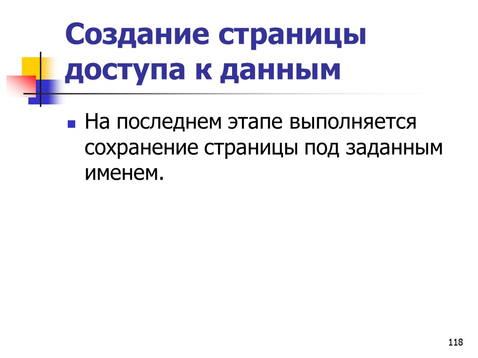 Основные понятия баз данных